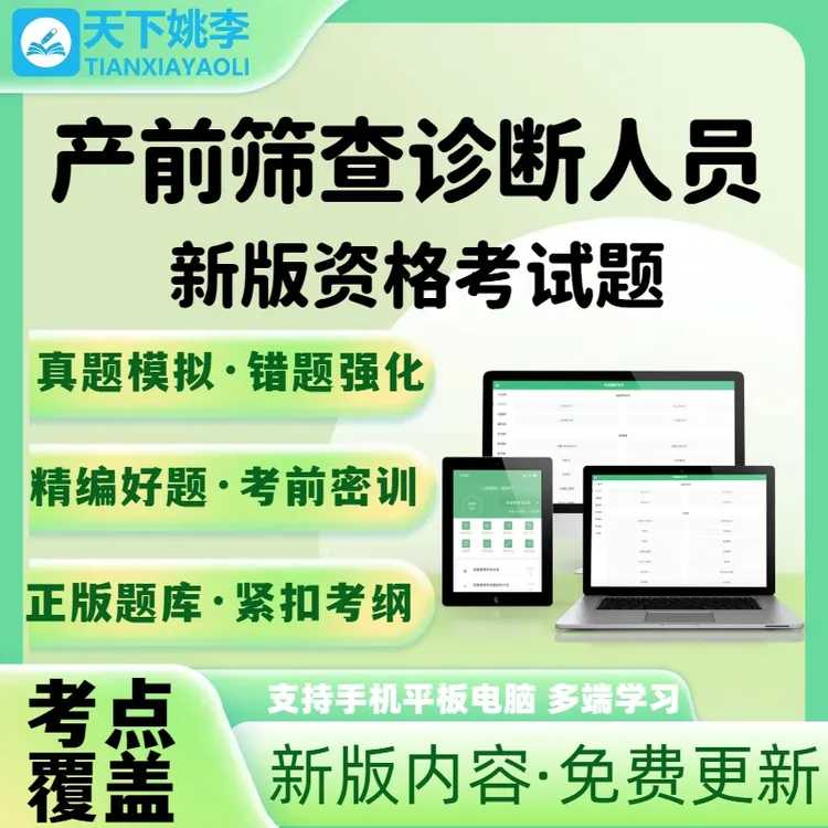 2026产前筛查诊断人员资质考试题库历年真题模拟考试培训资料