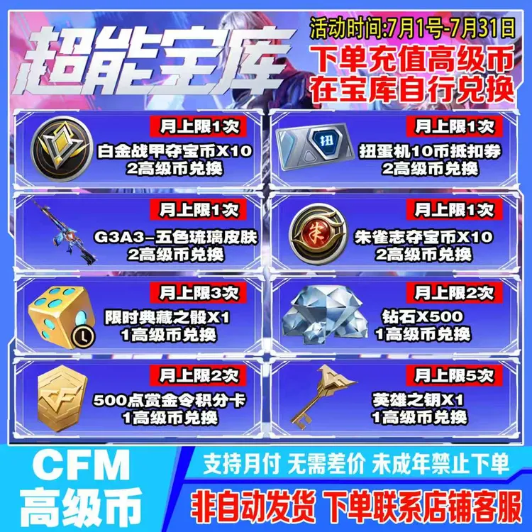CFM穿越火线枪战王者手游超能宝库高级币好友邀请禁未成年购