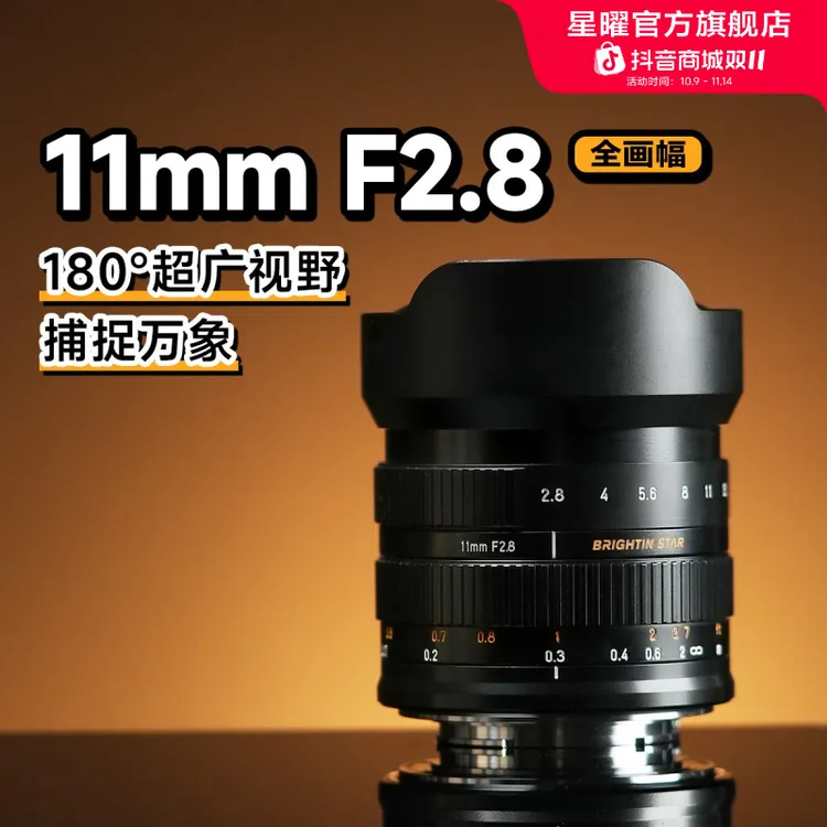 星曜11mmF2.8全画幅11mm28鱼眼星空广角镜头适用RF索尼E尼康Z卡口