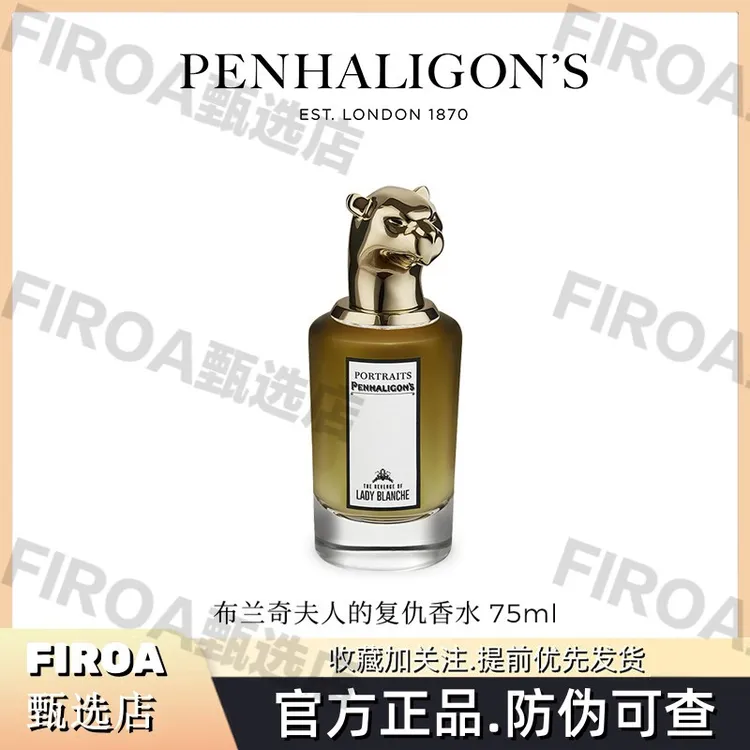 潘海利根兽首家族香水猎豹持久留香清新节日礼物