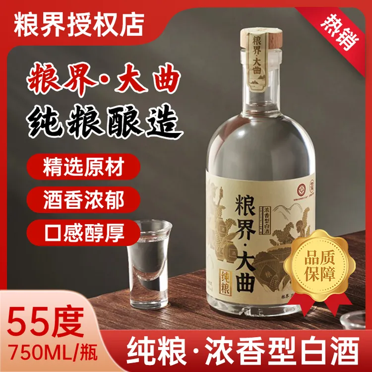 粮界白酒整箱批发55度750ml1瓶粮界浓香型纯粮食白酒51-60度750