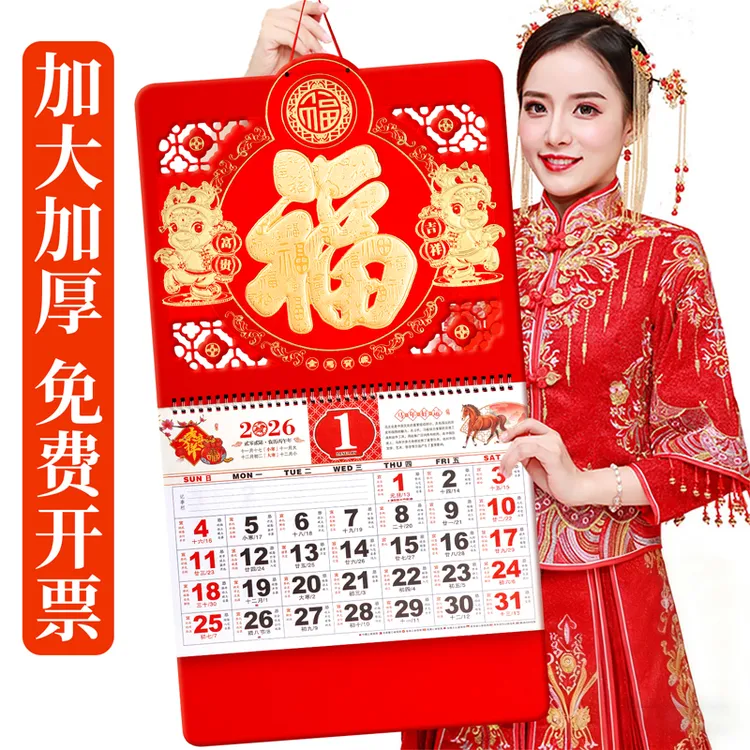 2026年新款大号挂历马年加厚福字年历家用挂墙创意日历中国风月历