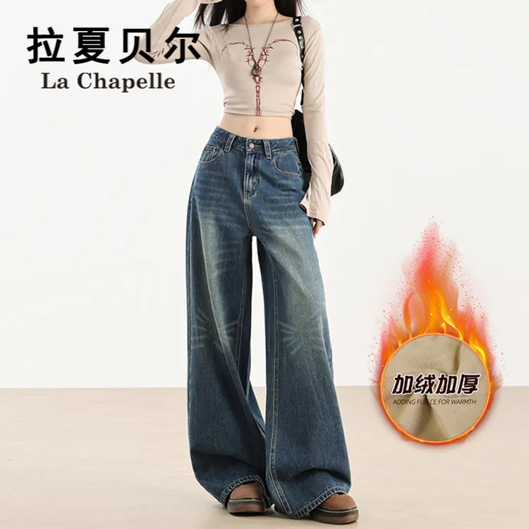 拉夏贝尔美式水洗设计感牛仔裤女2025冬季新款高腰阔腿加绒拖地裤