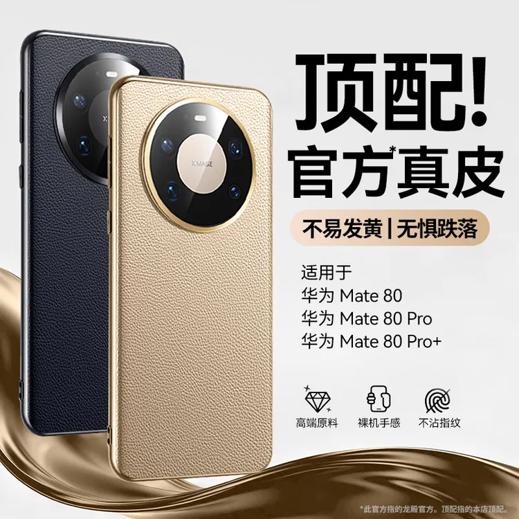 适用华为mate80ProMax手机壳+进口真皮镜头膜全包mt80超薄防摔韩