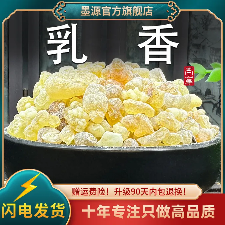 乳香中药材乳香块生明乳香粒乳香珠香料没药粉搭丹参川芎新干货