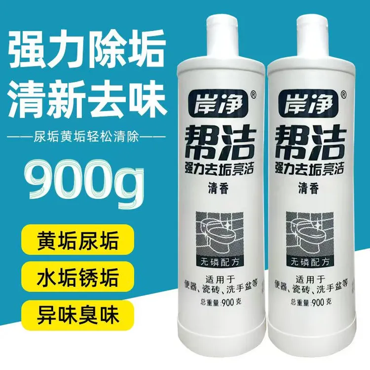 帮洁洁厕900g瓶装家用洁厕剂卫生间强力除臭除垢去黄厕所清洁批发