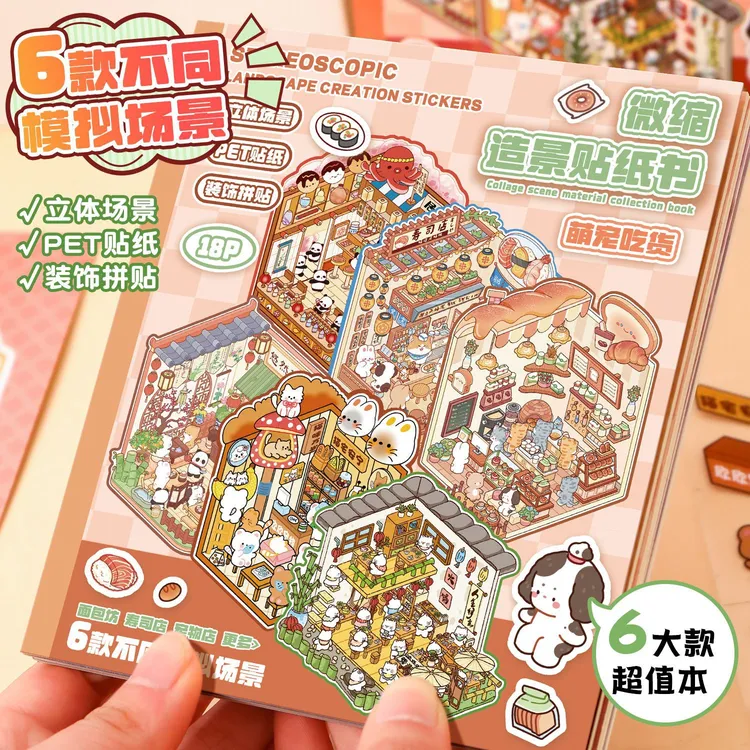 【1本19件套】微缩场景造景便签可爱贴纸合集本3D立体免裁剪解压diy