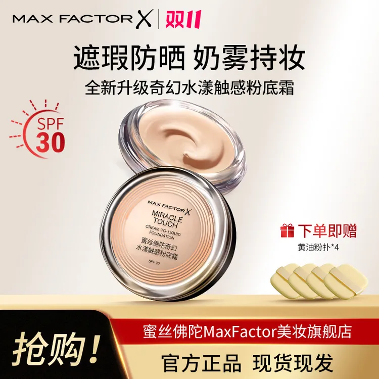 【全新升级】蜜丝佛陀冰淇淋粉底霜遮瑕自然持妆保湿控油持久