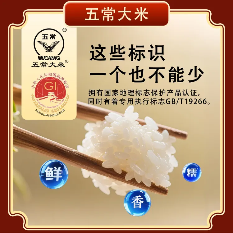 正宗五常大米新米现磨真空包装GB/T19266