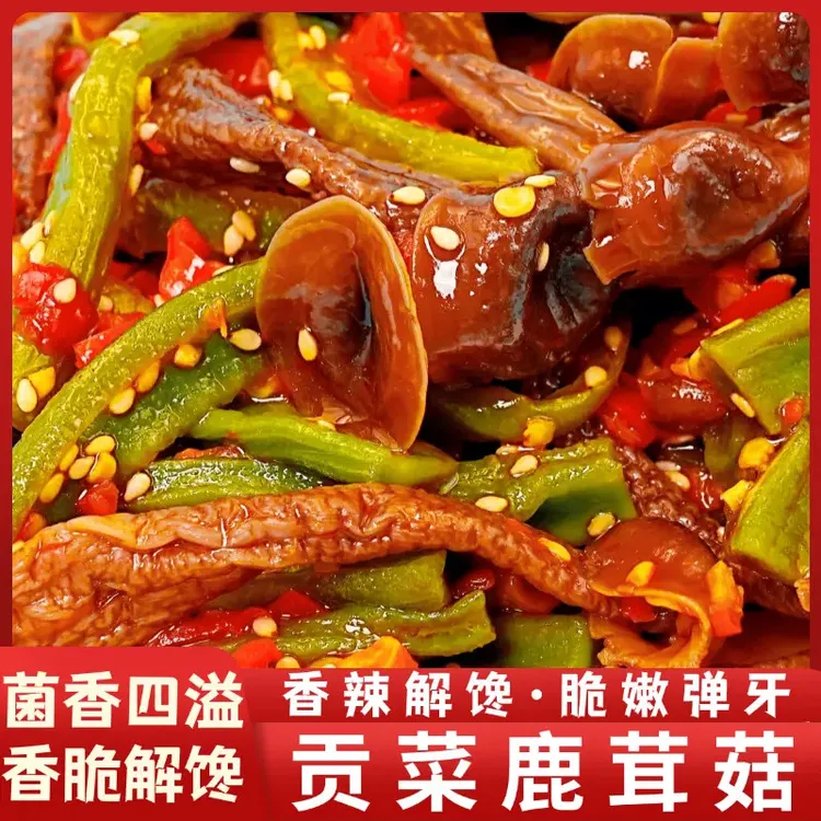 【贡菜鹿茸菇】湖南特色香辣过瘾鹿茸菇速食网红追剧解馋零食
