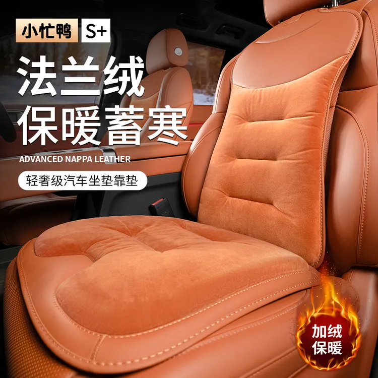 小忙鸭法兰绒秋季冬季轻奢汽车坐垫柔软打孔通用抗寒长条保暖优质
