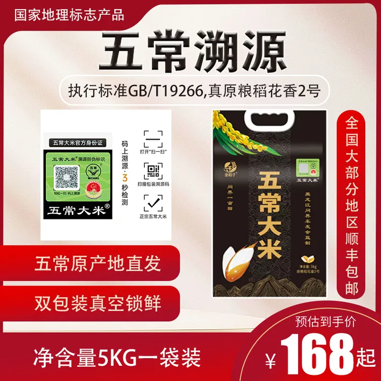 问界车友会金稻子五常大米稻花香2号真空装产地直发顺丰包邮