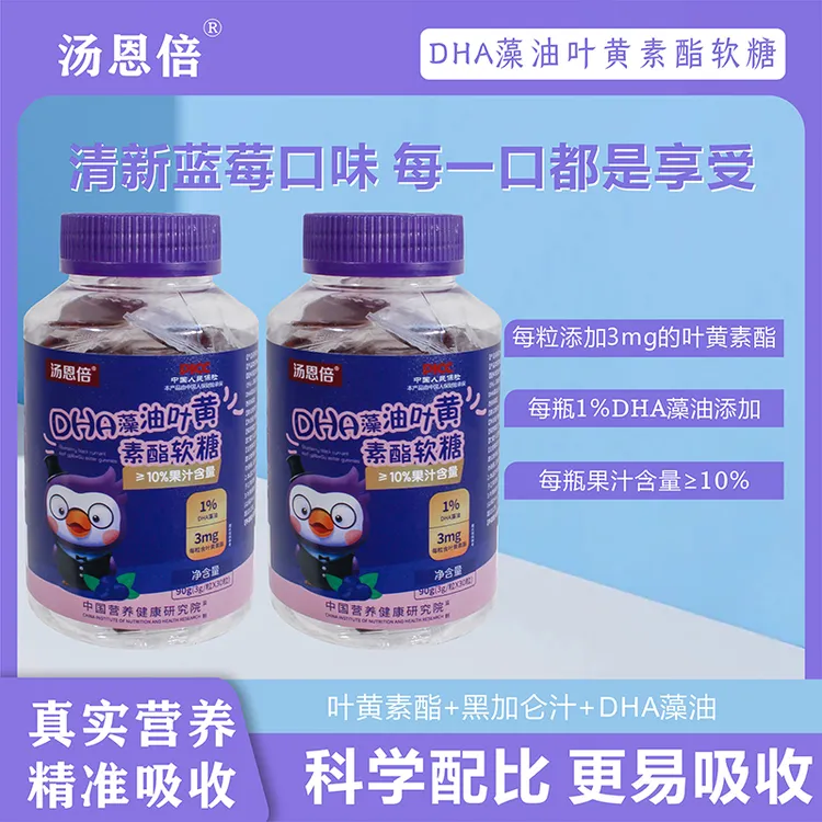 汤恩倍DHA藻油蓝莓叶黄素酯软糖酸甜Q弹美味营养适合老少