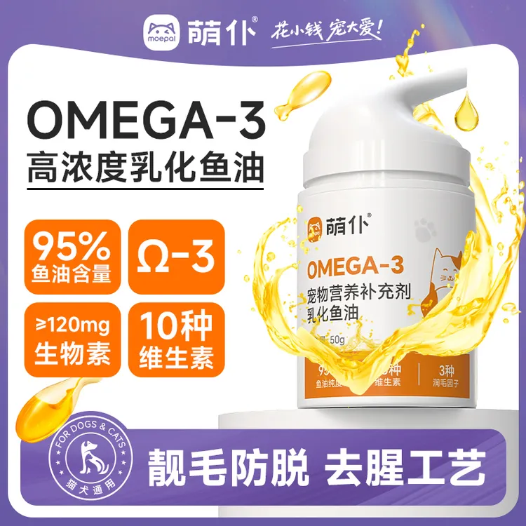萌仆宠物乳化鱼油深海三文鱼油猫咪用犬猫美毛omega3亚宠展好物