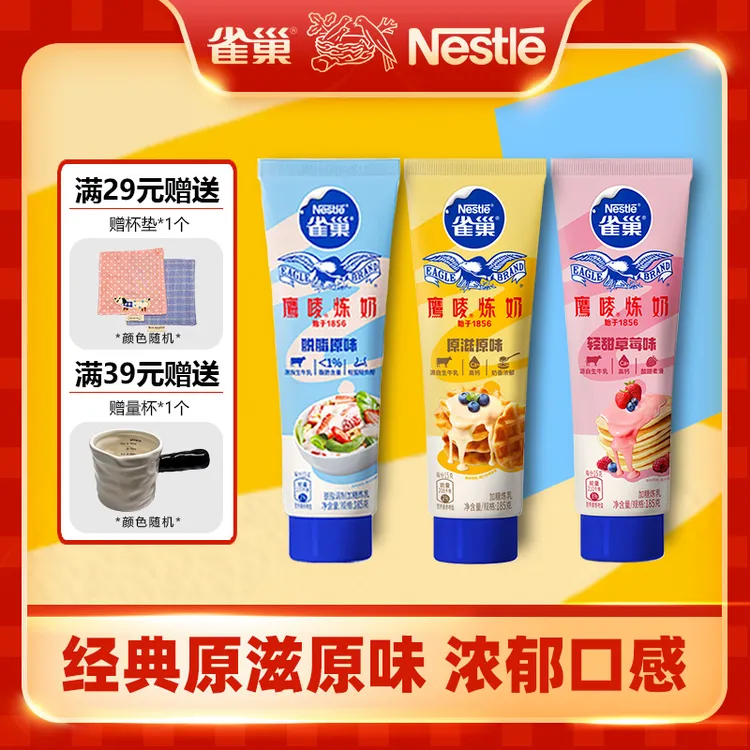 【雀巢烘焙】雀巢鹰唛炼奶多口味蛋挞面包酱家用烘焙原料185g支装