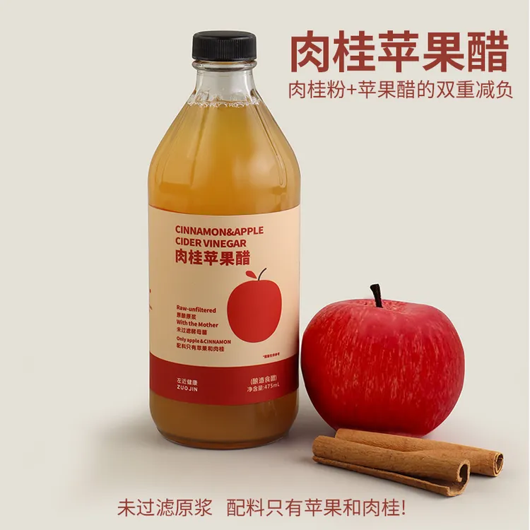 左近健康肉桂苹果醋0蔗糖0脂肉桂粉原浆苹果醋玻璃瓶装浓缩果醋