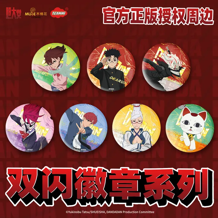 TEAMMI官方正版授权胆大党双闪徽章系列吧唧动漫周边谷子胸针挂件