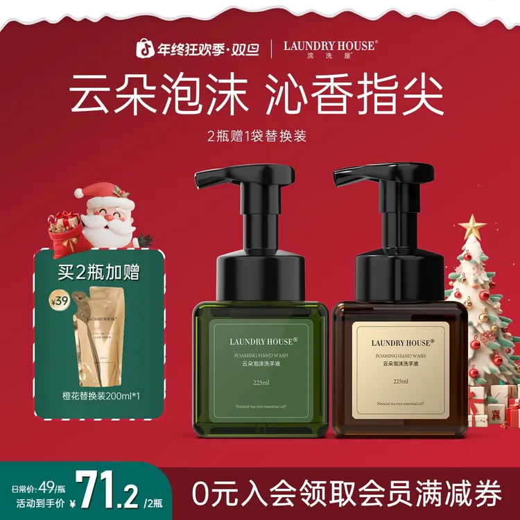 LaundryHouse洗手液高级香氛家用持久留香精油抑菌清洁保湿