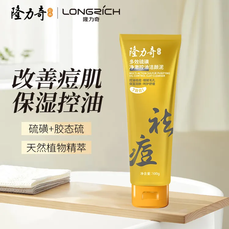 【洗出好皮肤】隆力奇多效硫磺净澈洁颜泥清洁控油祛痘舒缓不紧绷！