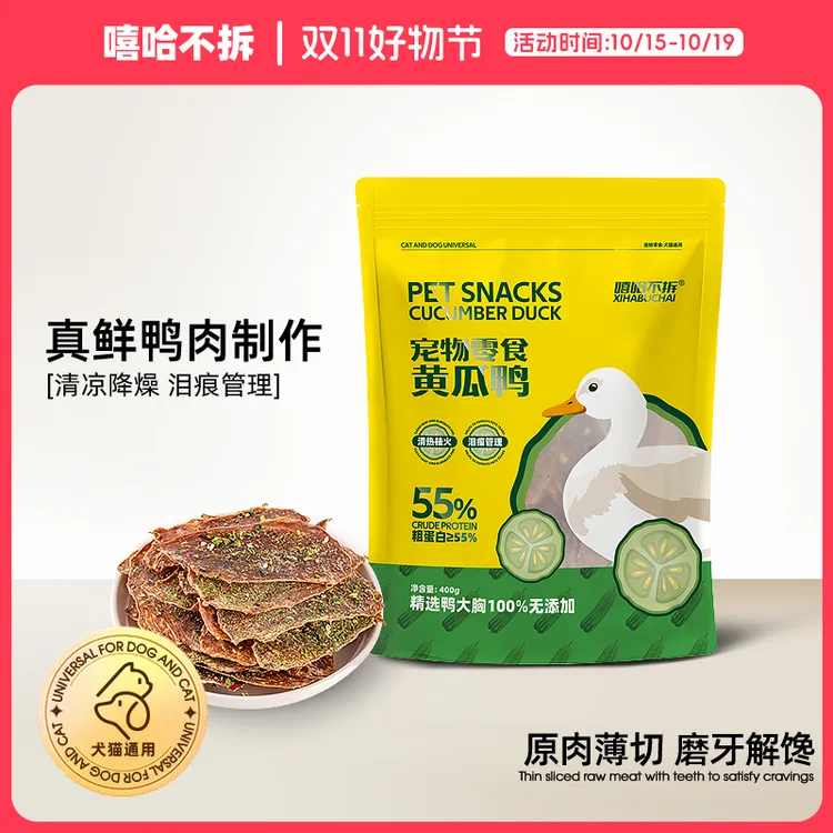 嘻哈不拆【黄瓜鸭肉片】无添加清凉降燥泪痕管理宠物狗零食奖励