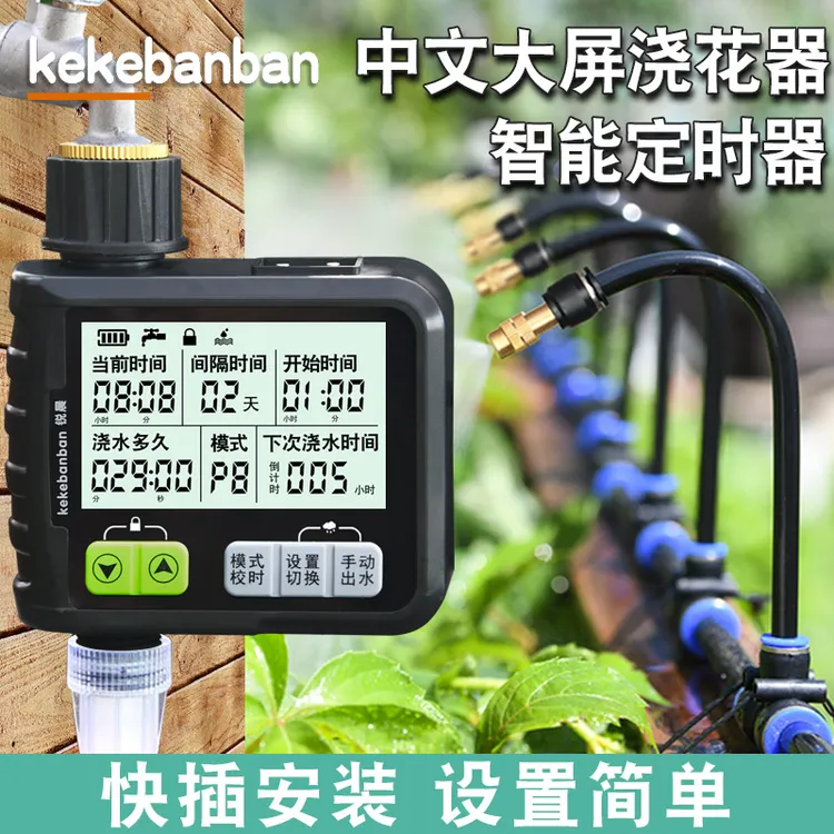 wifi手机远程控制自动浇花神器浇灌喷雾喷头喷淋系统灌溉智能设备