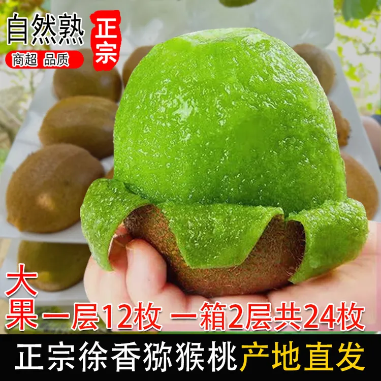 陕西眉县徐香猕猴桃大果新鲜应季水果产地奇异果维c水果