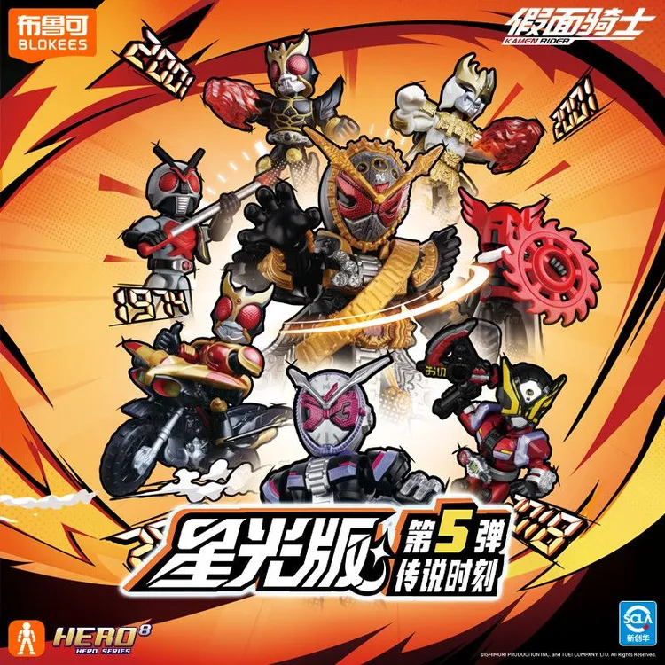【新品】布鲁可积木人假面骑士星光版第5弹传说时刻可动拼装玩具