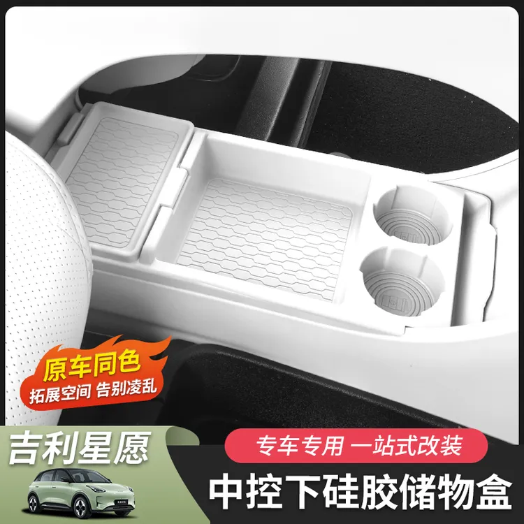 适用于吉利星愿中控下储物盒储物箱收纳盒置物盒内饰改装配件专用