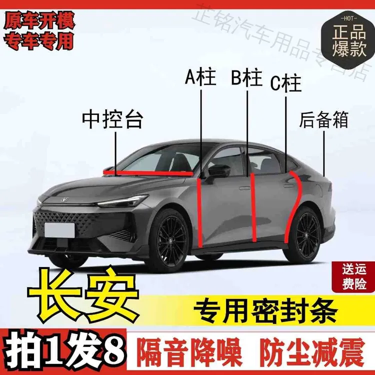 长安汽车车门密封条BC柱后备箱中控密封条汽车隔音密封条防尘胶条