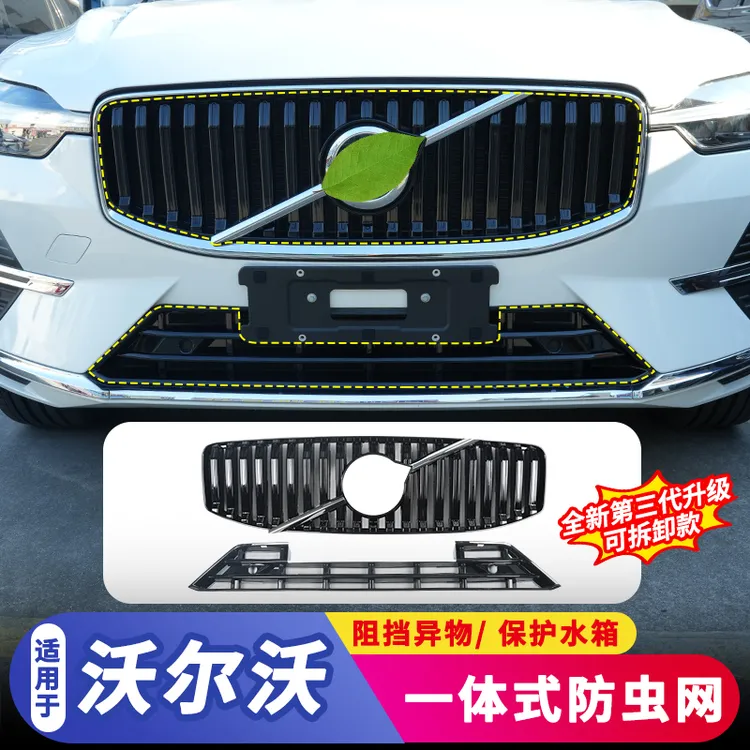 适用于22-26款沃尔沃xc60防虫网汽车中网水箱防蚊改装专用配件