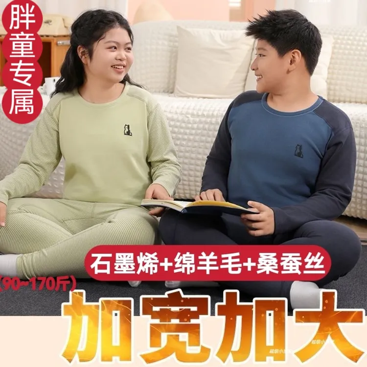 胖童保暖内衣加肥加大码青少年男童石墨烯发热秋衣秋裤套装睡衣裤
