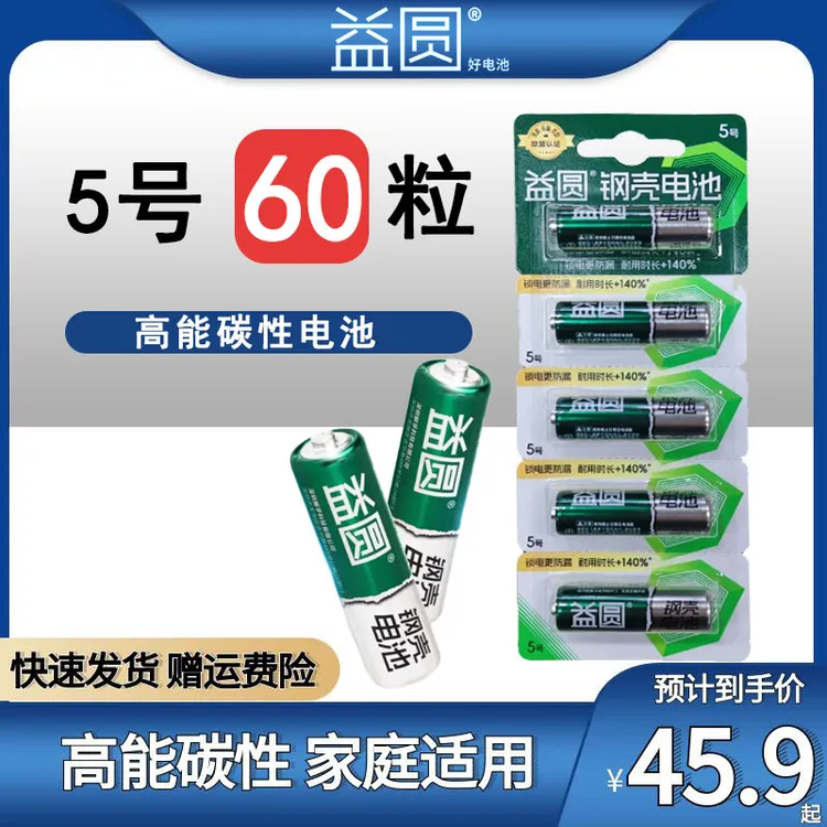 南孚益圆电池碳性电池通用家用儿童游戏5号7号钢壳AAA/AA干电池