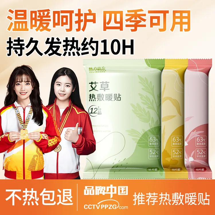 【冠军推荐】暖贴暖宝宝贴艾草益母草生姜暖宝贴自发热敷男女学生用