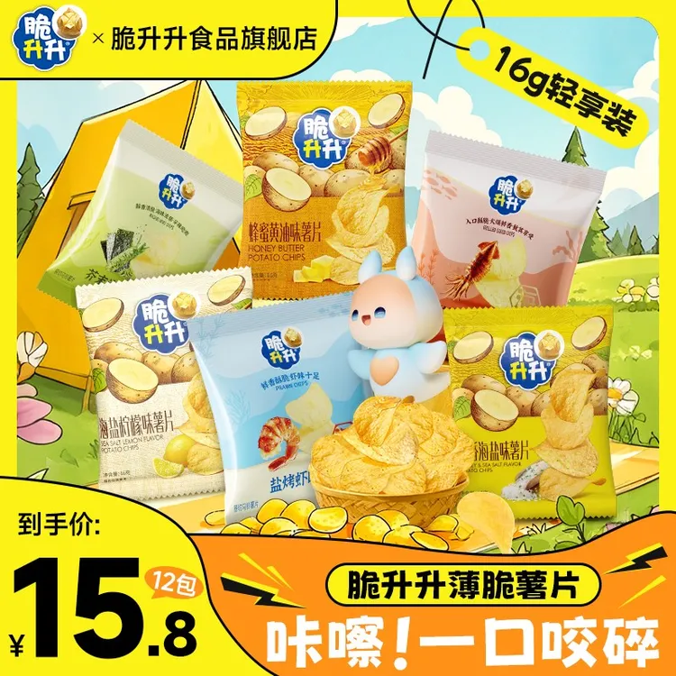 脆升升薄脆薯片新口味16g/包休闲 零食聚会露营薯片