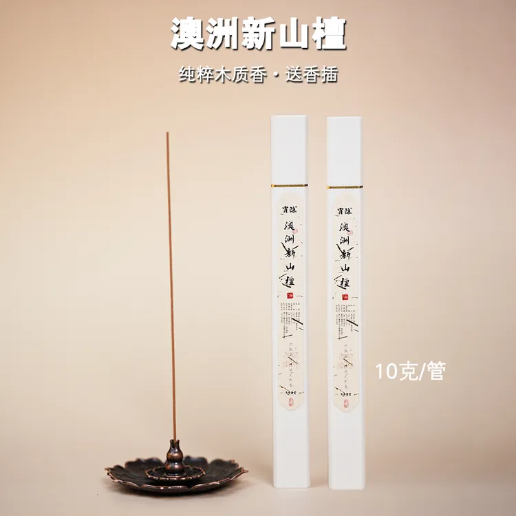 【澳洲檀香】木质香味新山枯木澳洲檀香线香中式熏香茶室净化空气