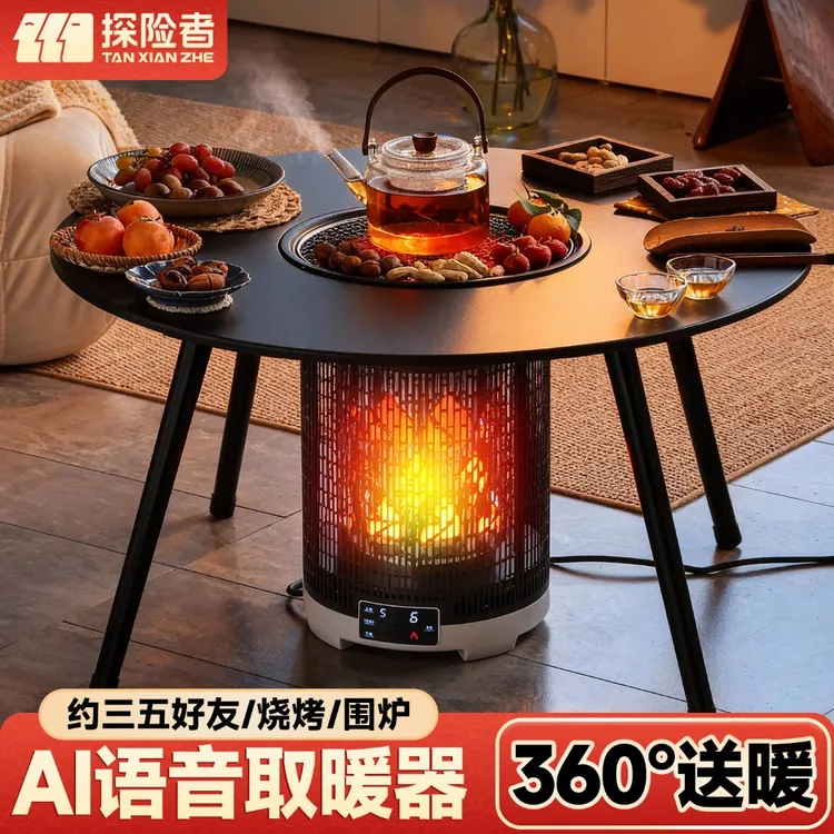冬日围炉煮茶取暖器多功能家用电暖气大面积速热冬季烤火炉暖炉桌