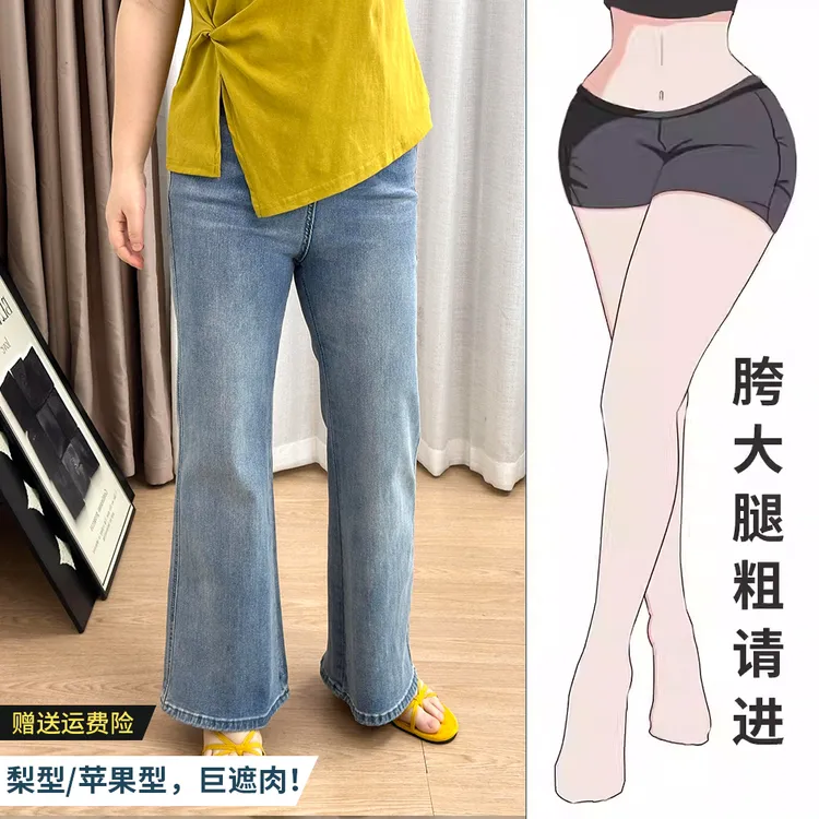 大码微喇裤胖mm简约韩系氛围感高腰显瘦牛仔裤遮肚藏肉巨显瘦