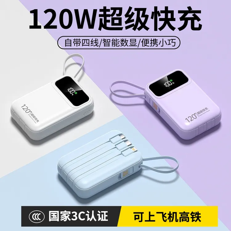 3C认证充电宝20000毫安自带线120W超级快充闪充便携小巧移动电源