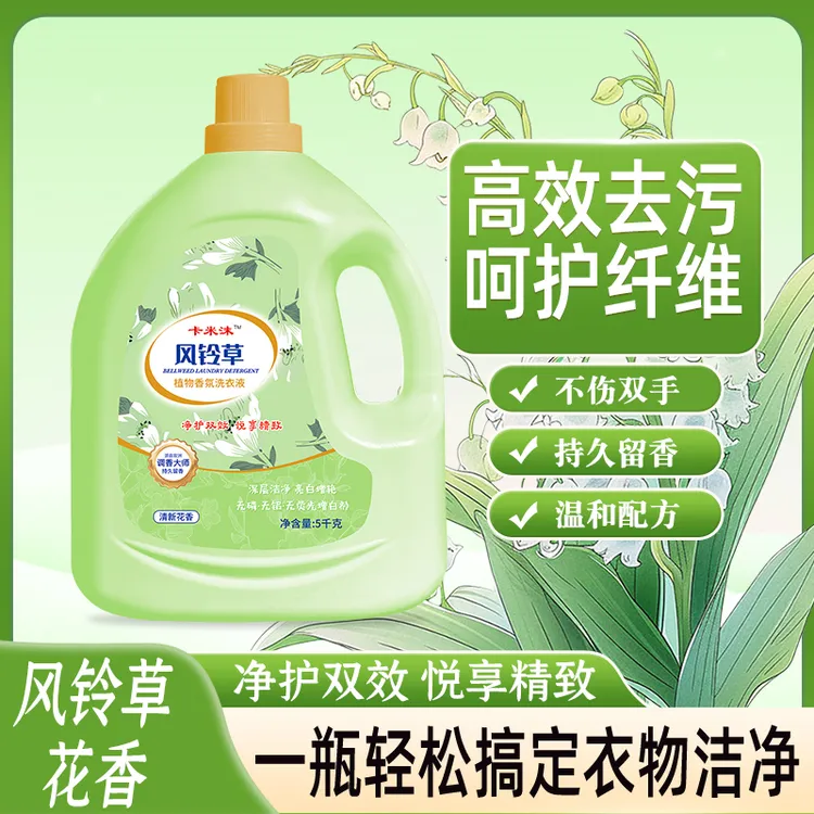 风铃草清新洗衣液茉莉香家用持久香氛抑菌去污留香去渍清洗家庭装
