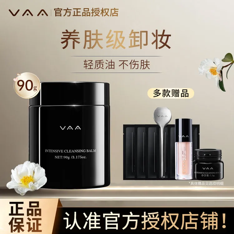 VAA卸妆膏90g+7.5g清洁毛孔轻肌焕颜温和养肤养肤深层清洁卸妆油