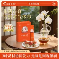 青藤生机苹果黄芪膏苹果麦冬黄芪水非遗工艺官方正品