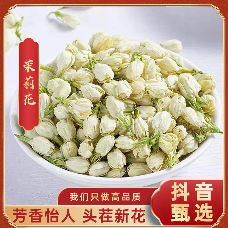 茉莉花苞干花可冲泡自然花香可搭配菊花玫瑰花茶