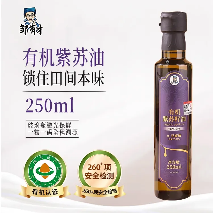 有机紫苏籽油250ml低温一级冷榨纯紫苏油苏子油食用油热炒口服