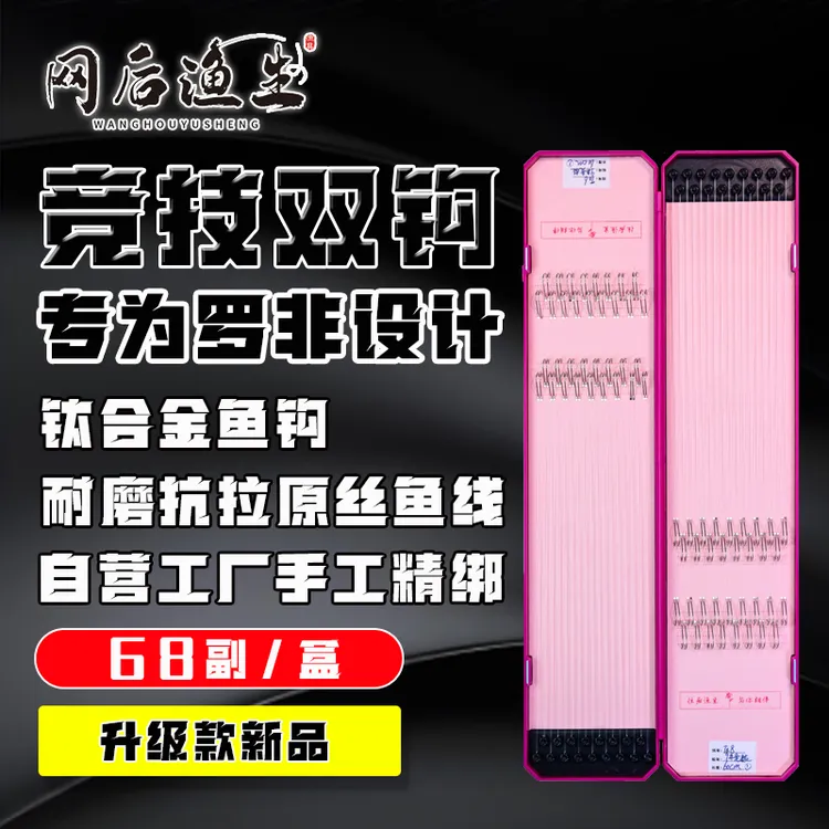 网后渔生快鱼情加强型钛合金罗非子线双钩软碳线鱼钩钓鱼长柄钩