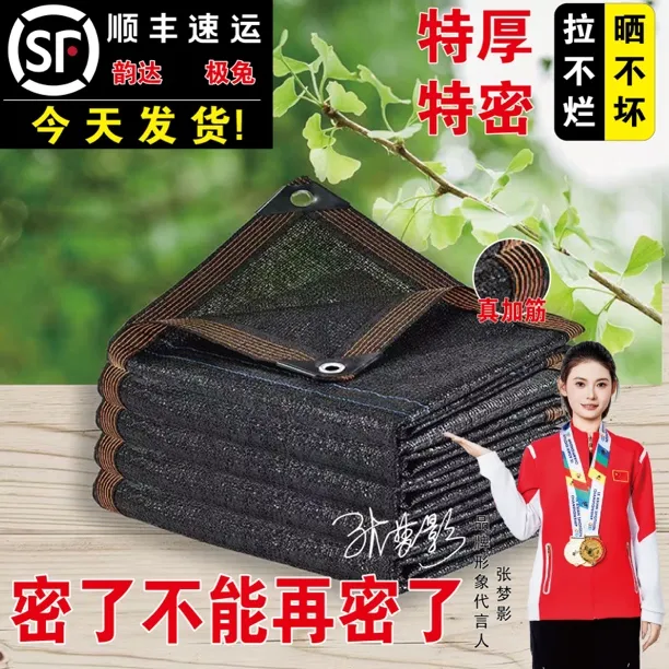 遮阳网加厚加密防晒网黑色户外庭院太阳网遮光隔热楼顶遮阴网园艺