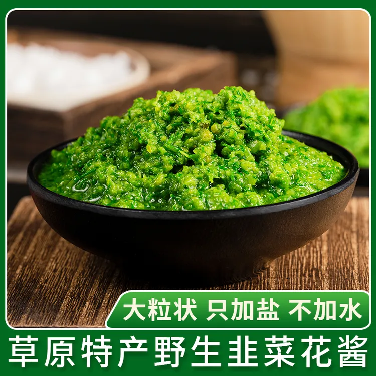 【新店福利】内蒙古草原韭菜花酱新鲜拌饭酱特产韭菜花蘸料韭花酱