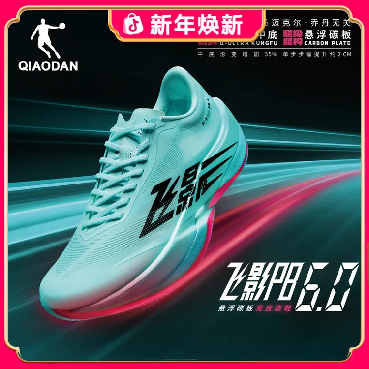 乔丹飞影PB6.0丨专业马拉松竞速比赛跑步鞋全掌碳板跑鞋运动鞋男