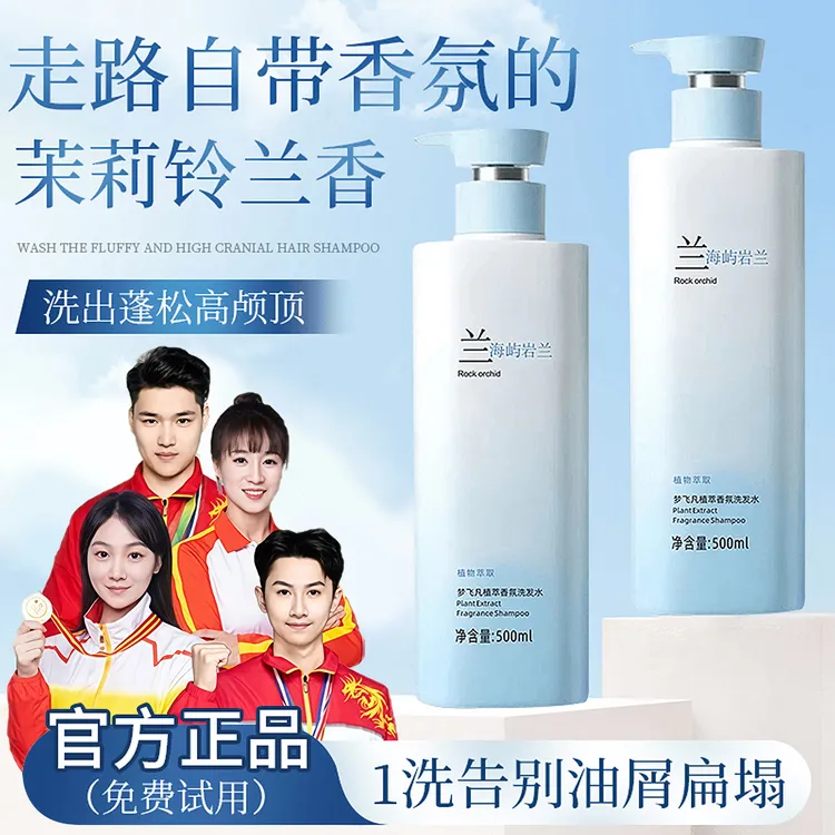 【官方正品】香氛洗发水去屑止痒控油蓬松持久留香男女士洗发膏正品