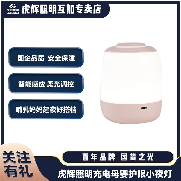虎辉小夜灯柔光氛围睡眠宿舍必备卧室爆款节能自动感应