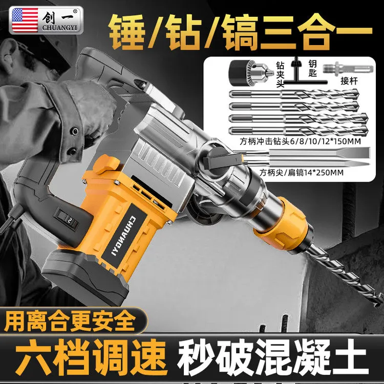 创一电锤两用电镐冲击钻家用多功能工业三用电锤大功率混凝土锤镐